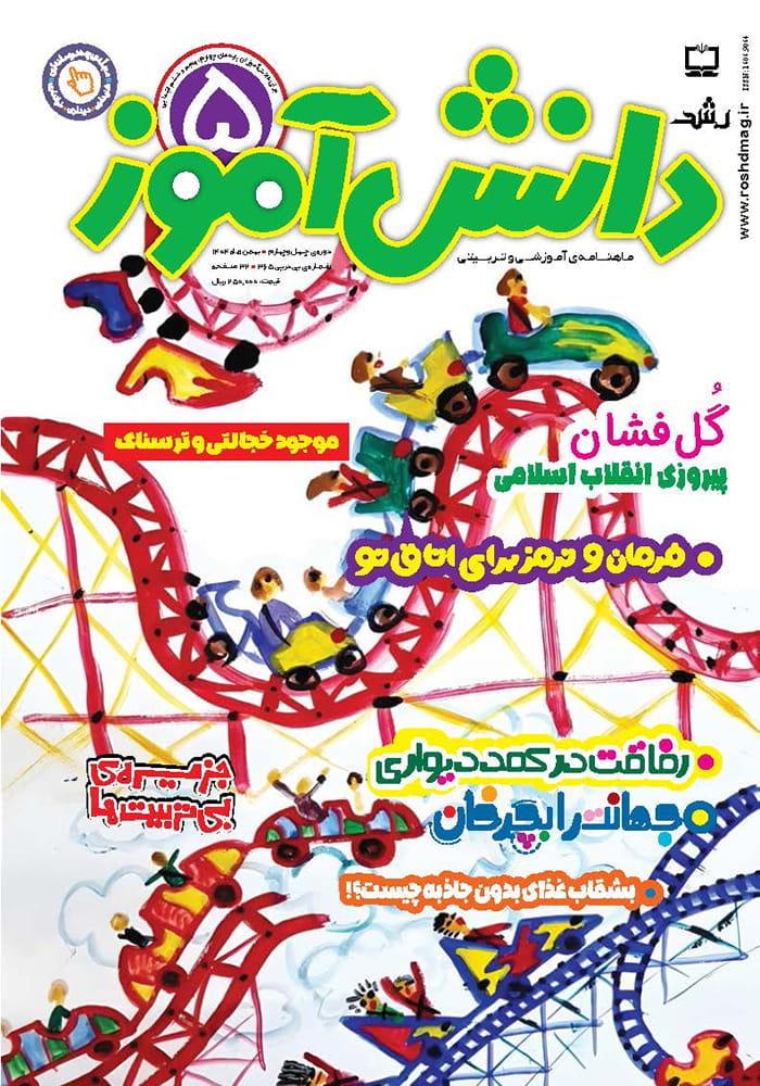 رشد دانش‌آموز؛ شماره ۵. بهمن ۱۴۰۴